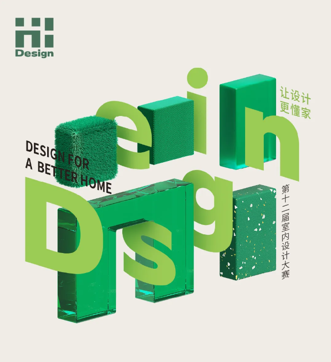 荣誉揭晓！第十二届Hi-Design大赛年度金奖榜单重磅公布